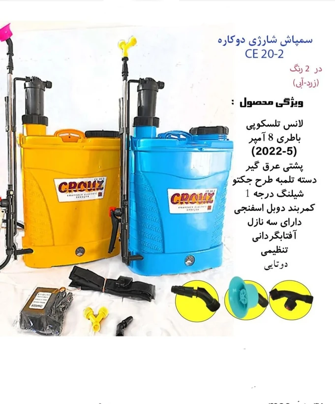 سمپاش شارژی۲۰ لیتری دوکاره کروز مدل CE 20-2